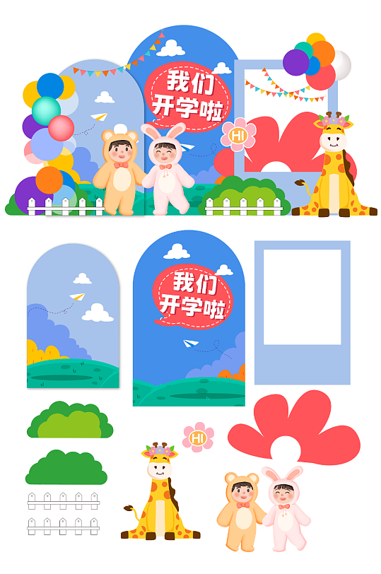 幼儿园小学开学典礼开学季美陈