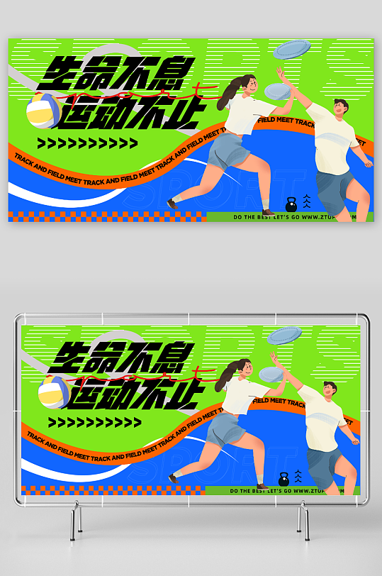运动会体育活动比赛物料展板