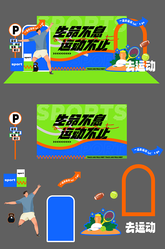 运动会体育活动比赛物料美陈-众图网