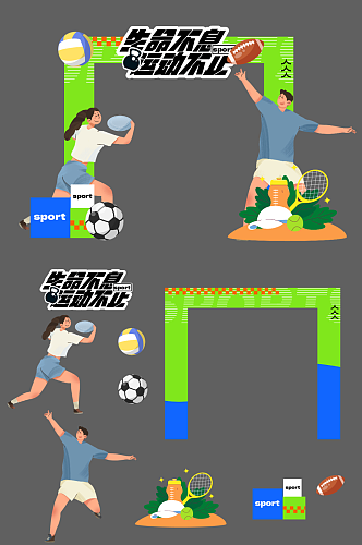 运动会体育活动比赛物料门头美陈