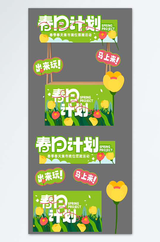 春季春天集市攤位擺攤活動美陳