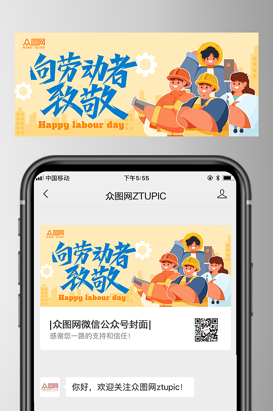 五一勞動節(jié)活動微信公眾號首圖封面海報