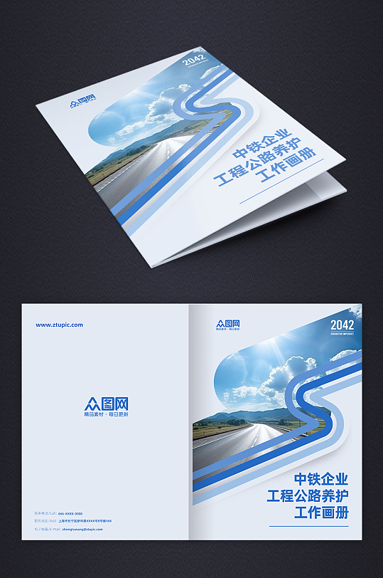 简约线条工程公路养护中铁企业画册封面-众图网