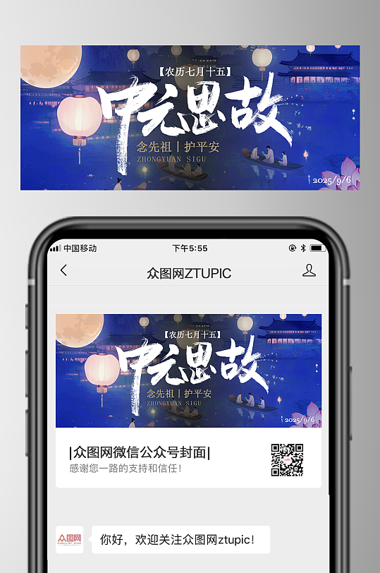 中元节微信公众号首图海报-众图网