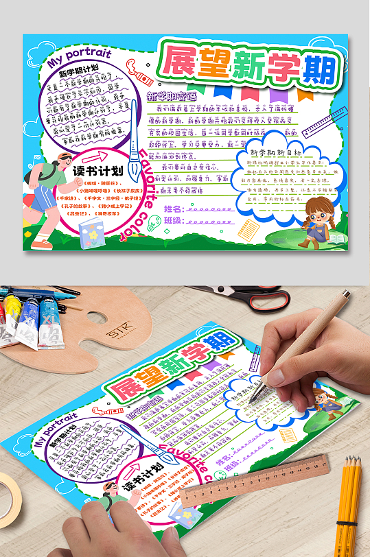 开学季开学计划手抄报小报