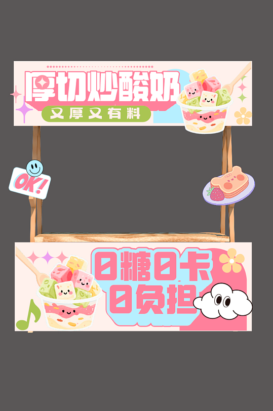 炒酸奶冷饮美食摆摊摊位美陈-众图网