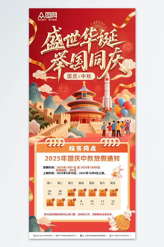 2025年国庆节中秋节放假通知海报