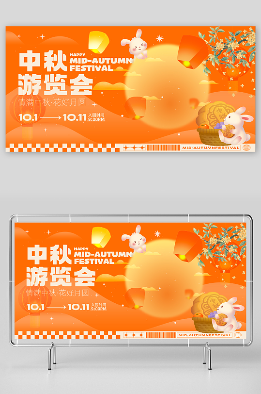 中秋節(jié)橙色活動物料展板背景