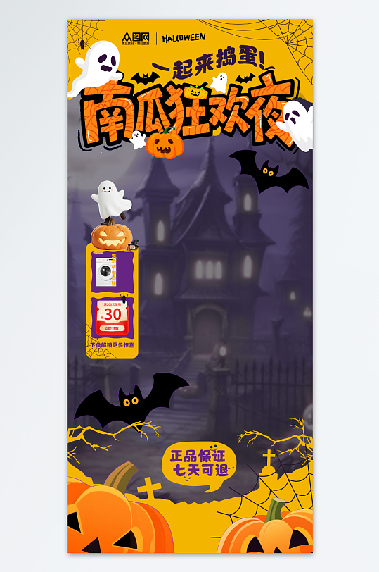 万圣节直播间贴片海报-众图网