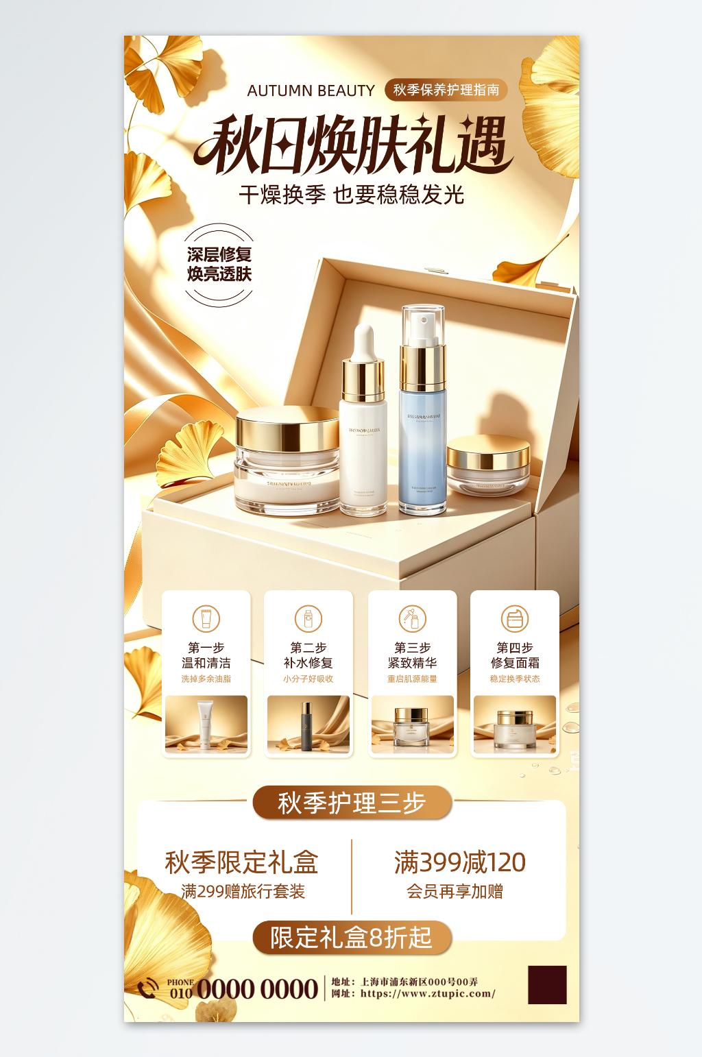 秋季产品上新营销电商海报素材