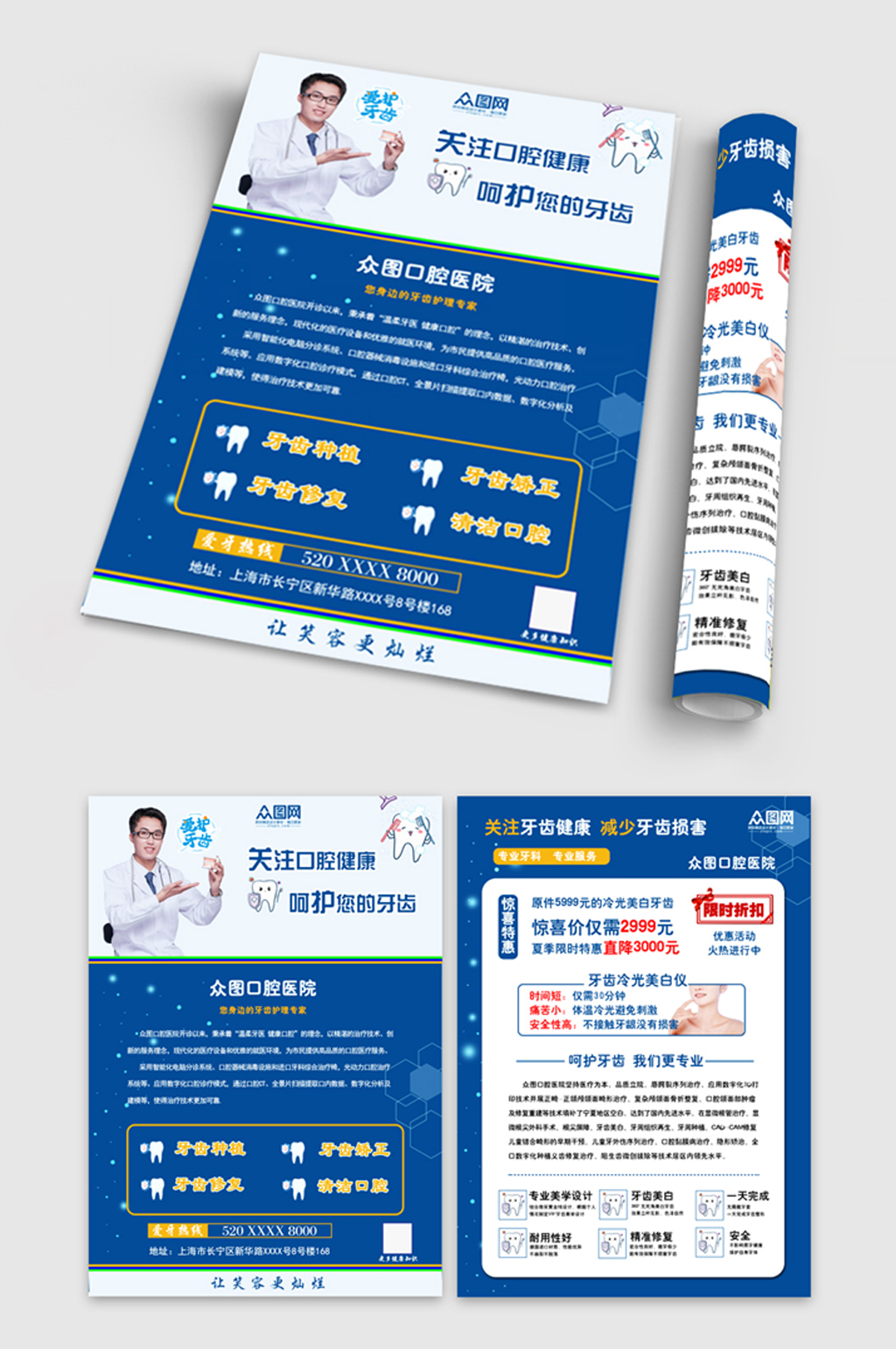 蓝色医疗牙科牙医口腔医院宣传单素材