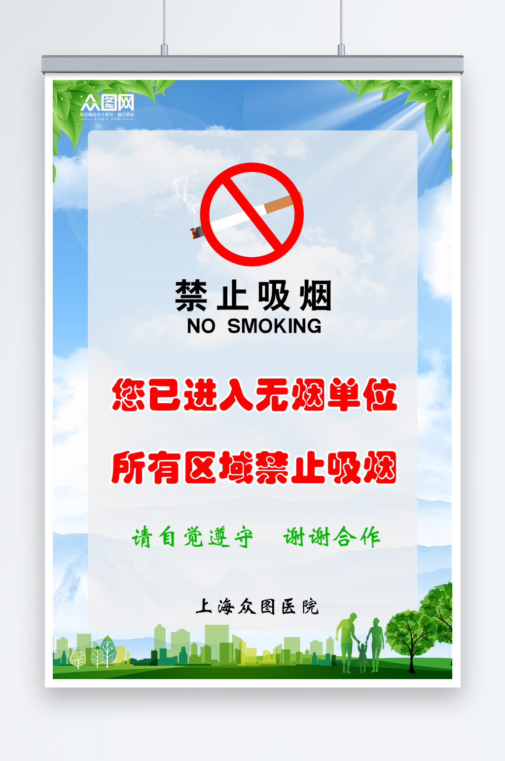 简约无烟区无烟单位禁烟海报素材