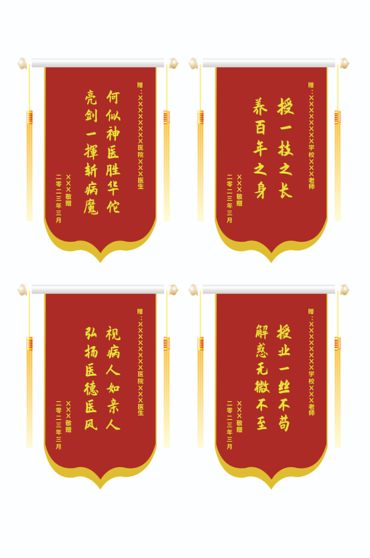 紅色大氣錦旗設計
