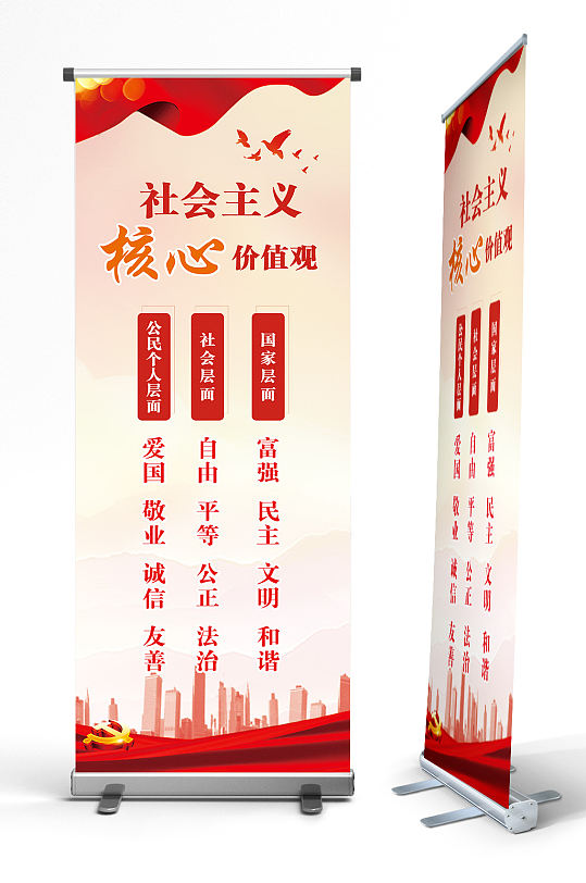 简约社会主义核心价值观展架易拉宝-众图网