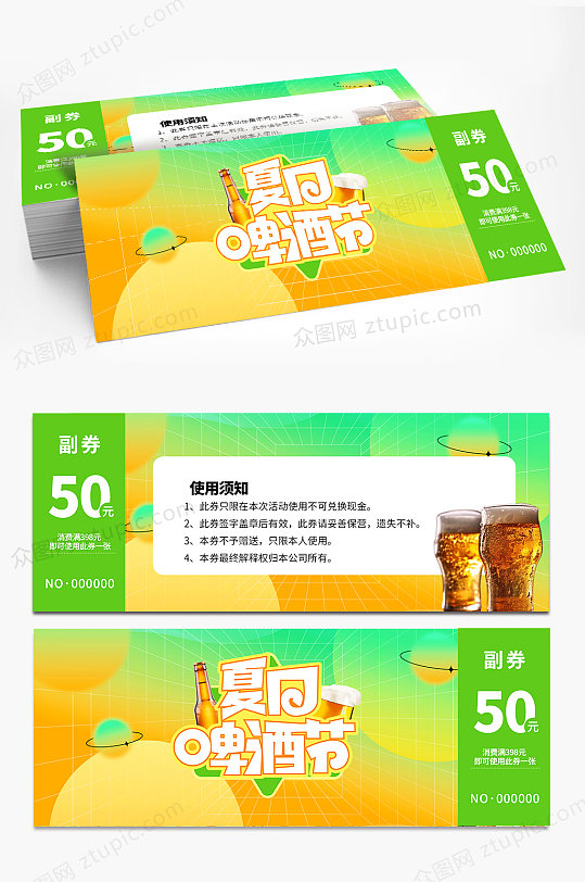 黄绿色多巴胺啤酒酒馆酒吧优惠券代金券-众图网