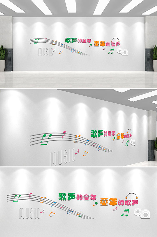 学校音乐走廊文化墙设计