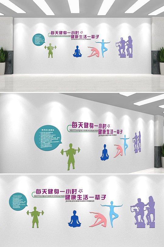 健身房文化墙设计方案-众图网