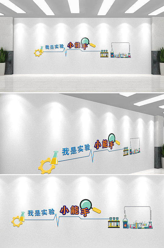 科學(xué)實驗室方案設(shè)計