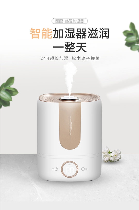 智能加湿器电器详情页-众图网