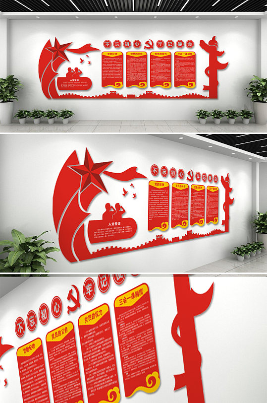 党员活动室文化墙-众图网