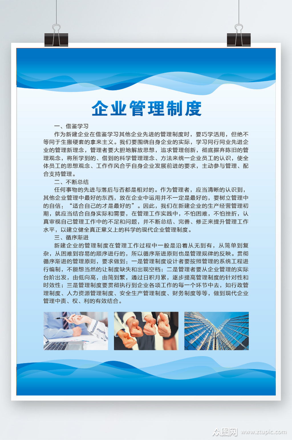 蓝色企业制度管理模板素材