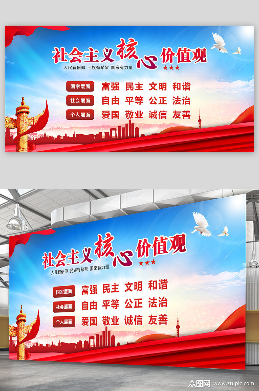 社会主义核心价值观展板模板下载-编号3112918-众图网