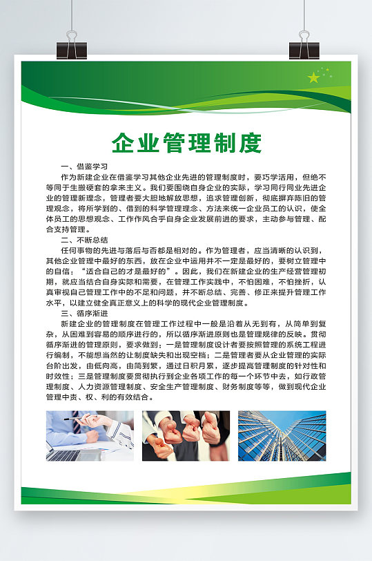 橙色红色大气企业制度模板保洁员制度牌红色制度牌绿色公司通用制度牌