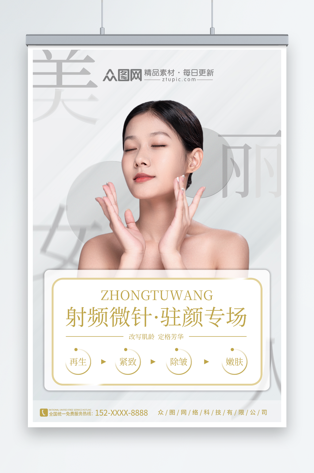 简约医美美容丰胸塑形宣传海报素材