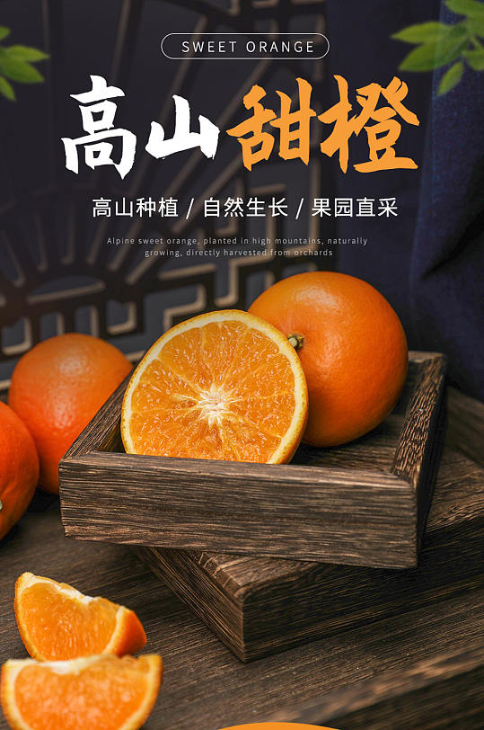 橙子水果电商详情页