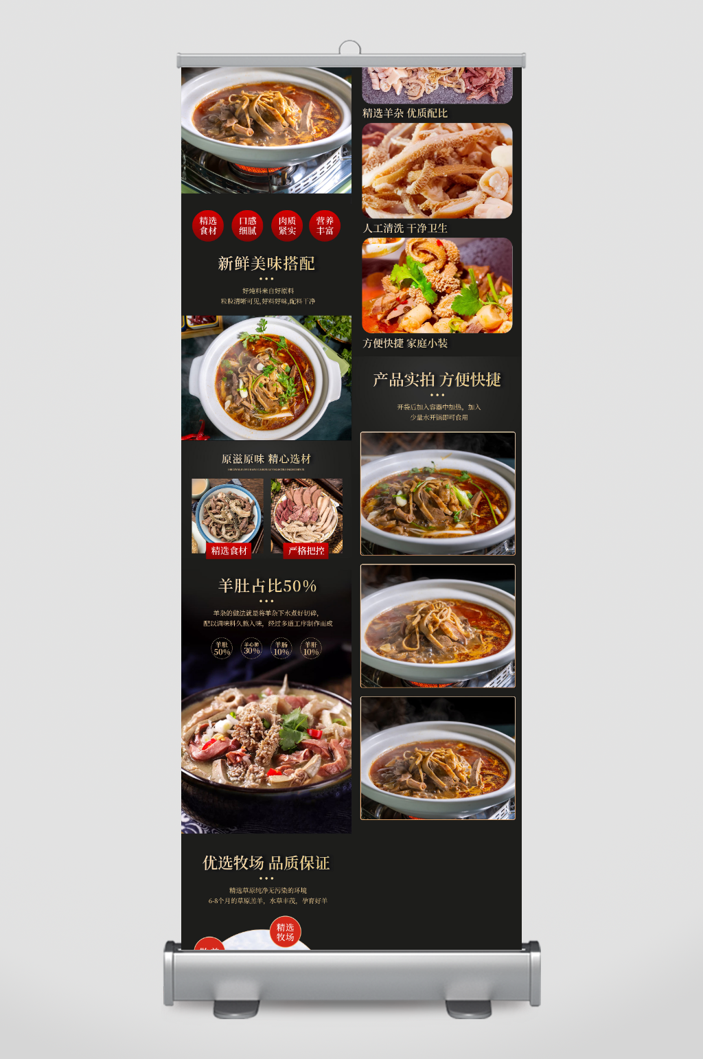 香辣羊杂产品电商详情素材
