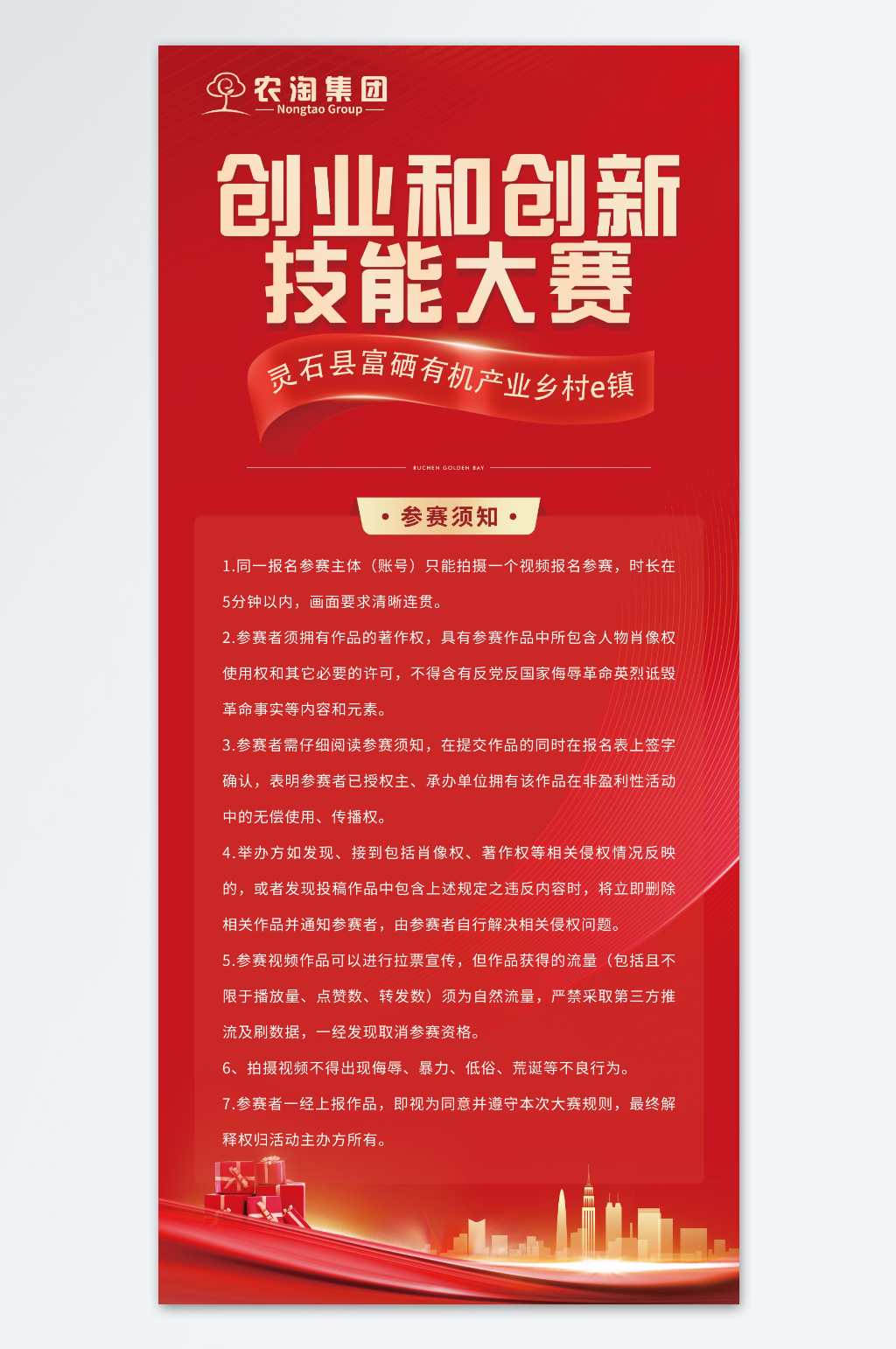 创业活动大赛展架海报素材