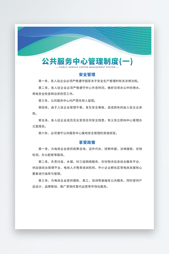 蓝绿色企业制度板版面设计-众图网