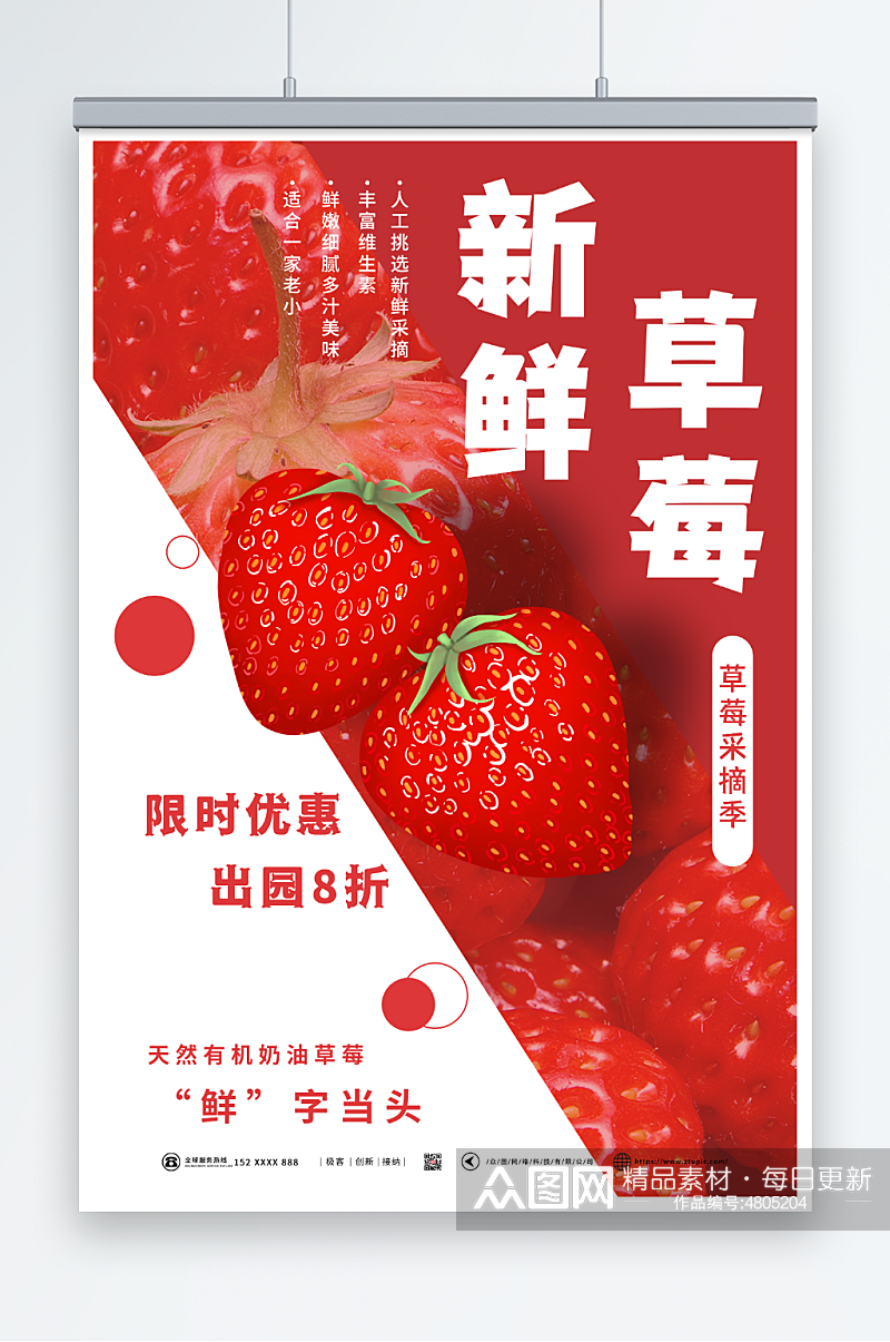 简约大气草莓采摘宣传海报素材