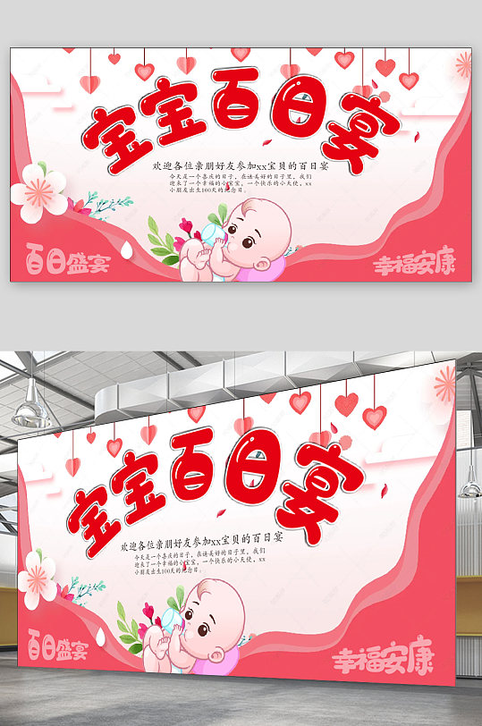 宝宝百日宴海报展板