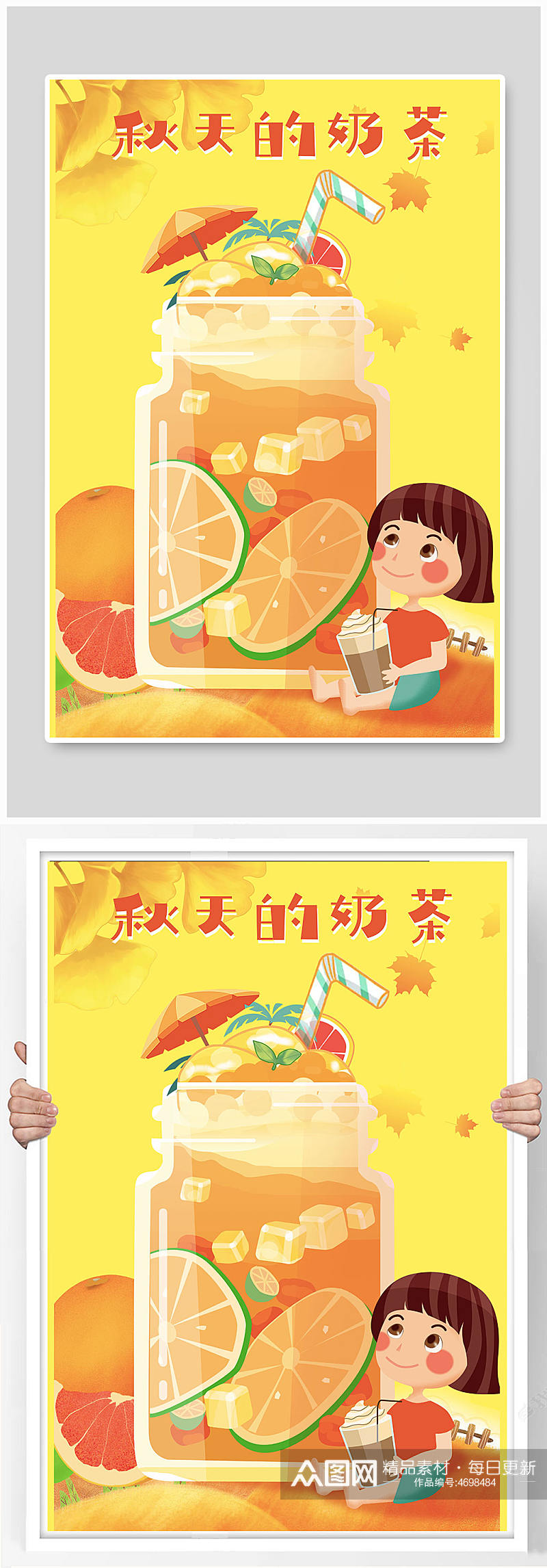 橙黄色秋季奶茶果茶饮品人物插画素材