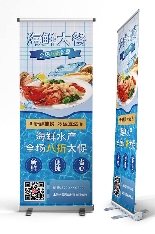 蓝色自助海鲜展架易拉宝