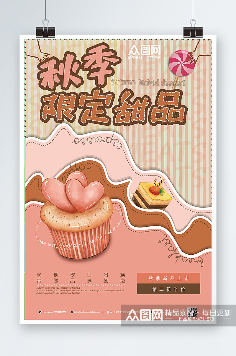 粉色剪纸秋季限定甜品海报素材