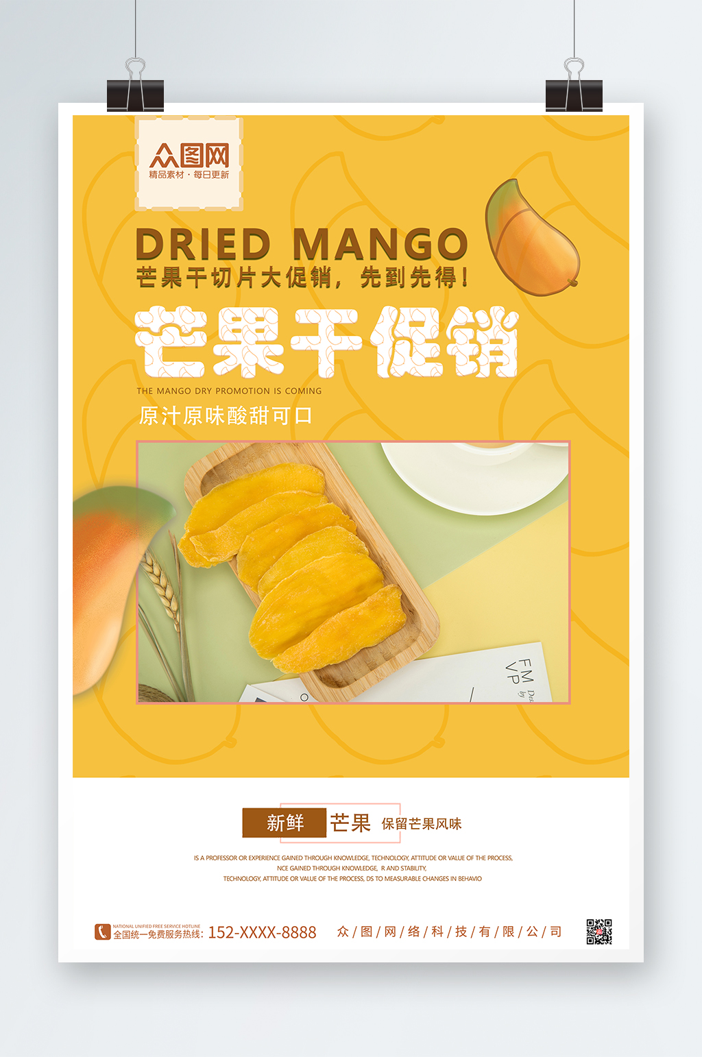 黄色芒果干促销简约海报背景素材