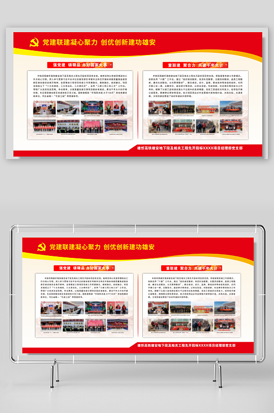 党建展板红色展板工地项目展板精品支部工作