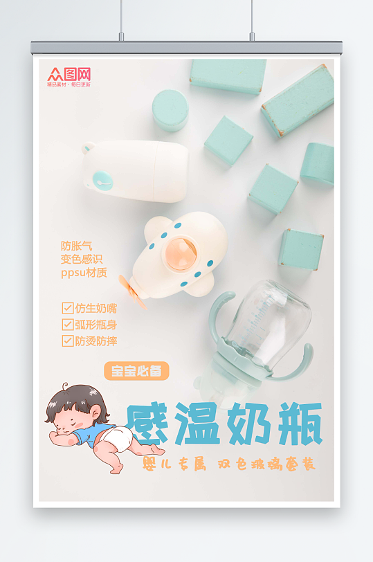 简约婴儿用品奶瓶促销宣传海报