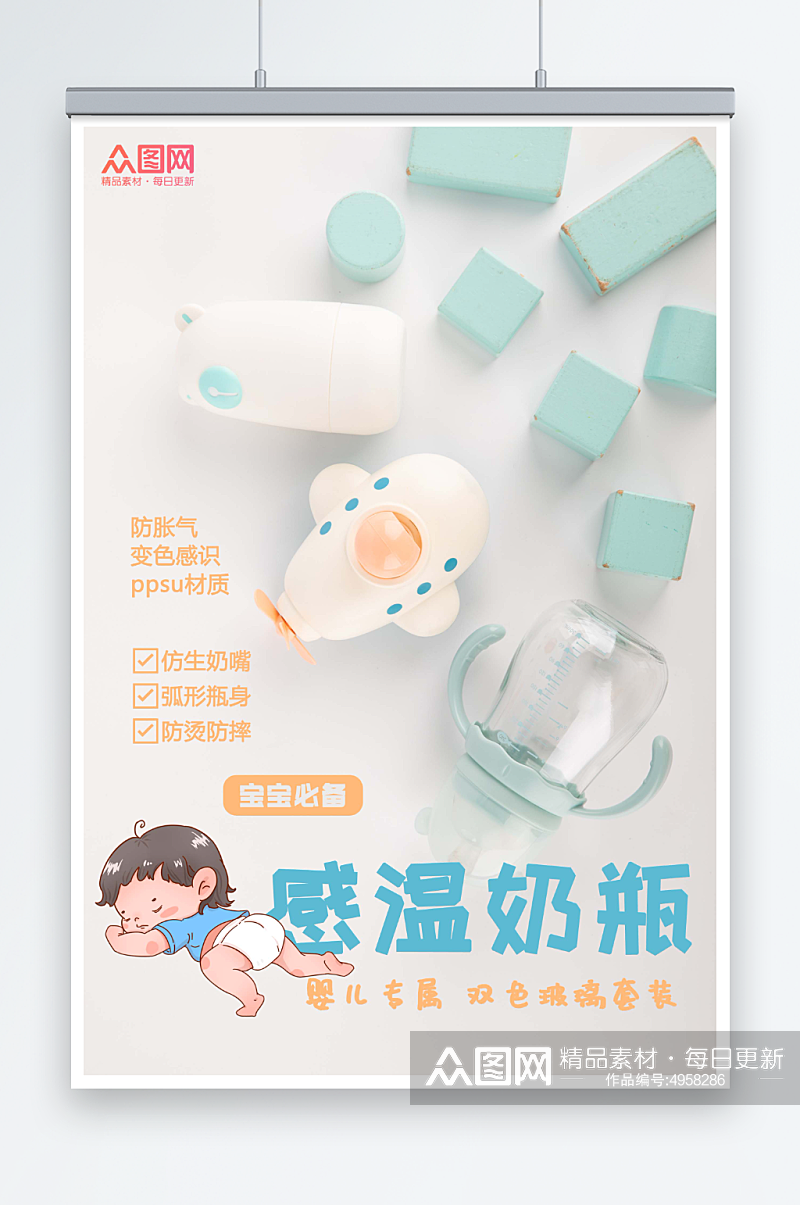 简约婴儿用品奶瓶促销宣传海报素材
