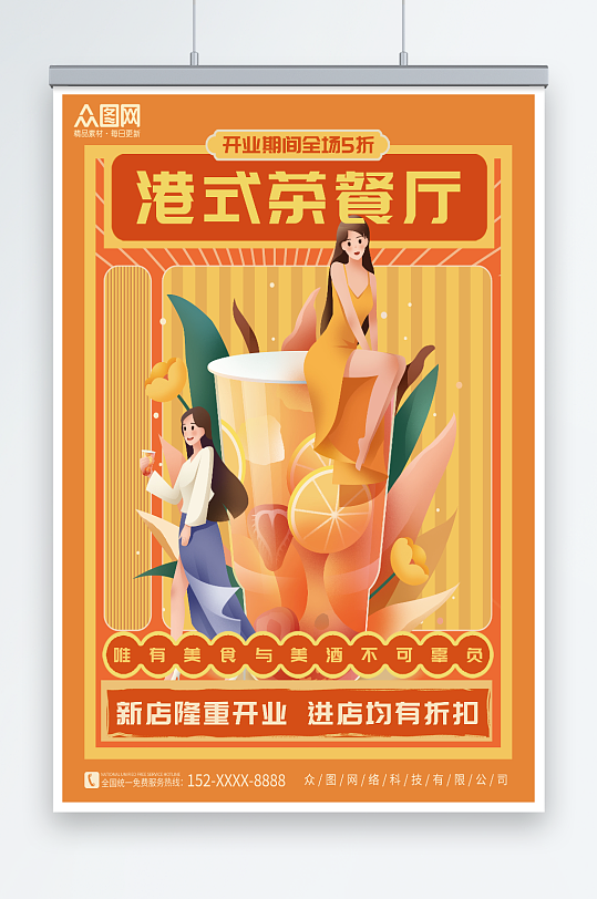 黄色大气简约港式茶餐厅海报