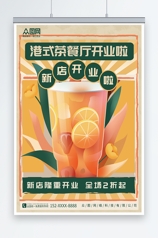 黄色简约港式茶餐厅海报