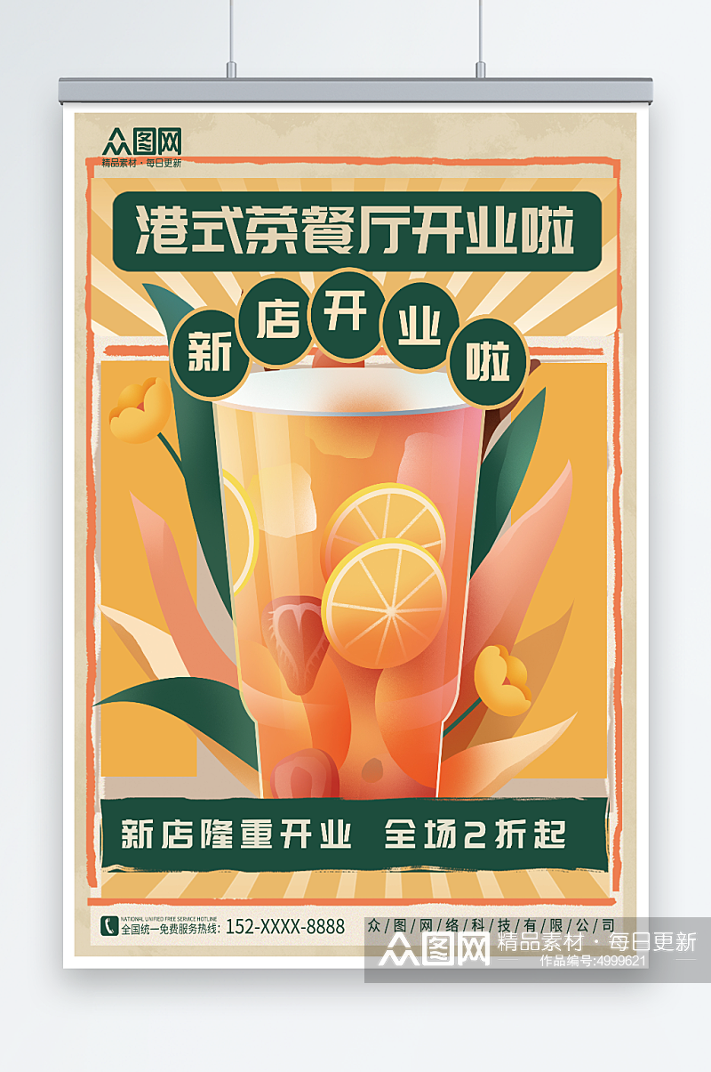 黄色简约港式茶餐厅海报素材