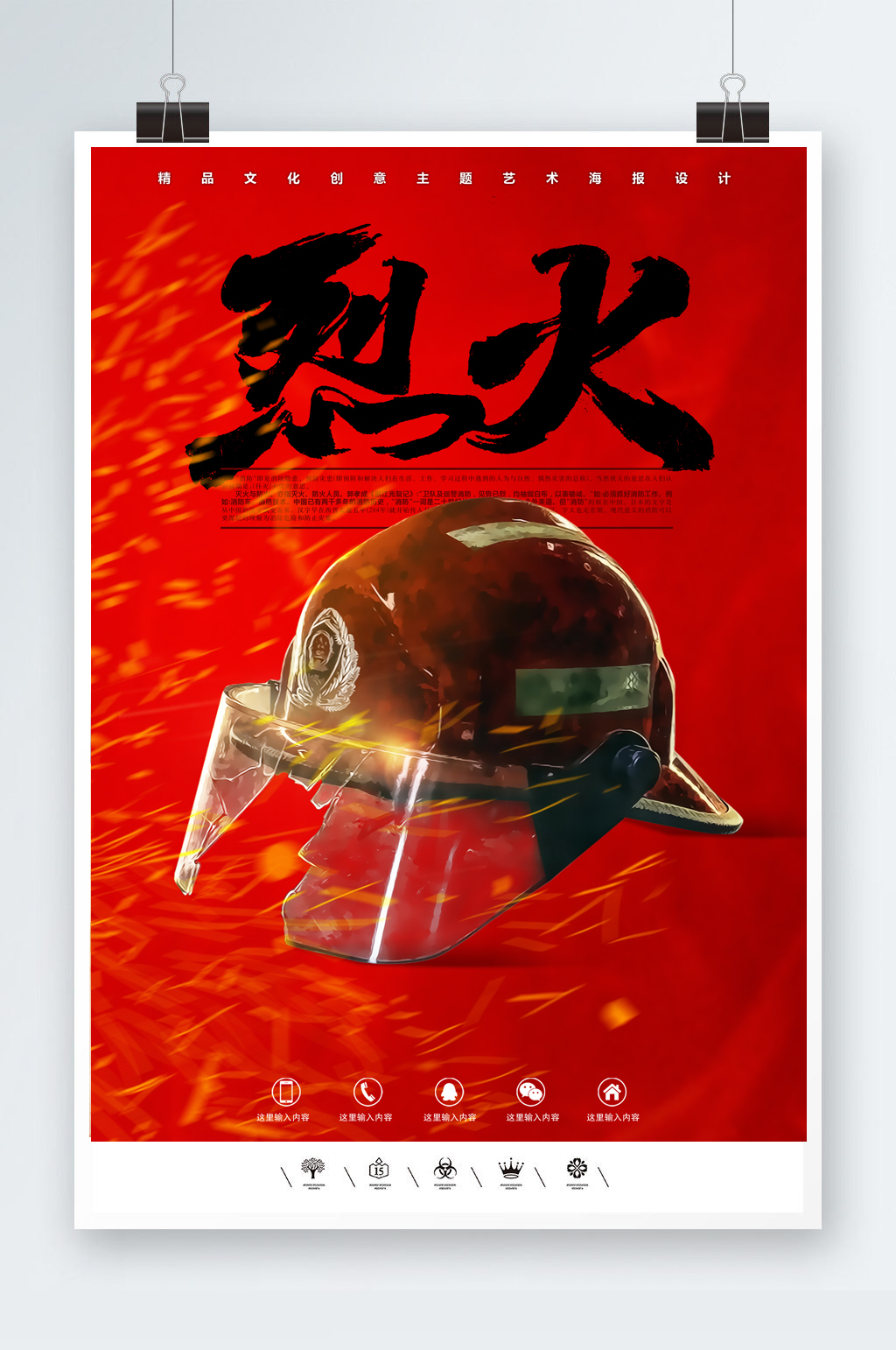 消防员安全警示海报素材
