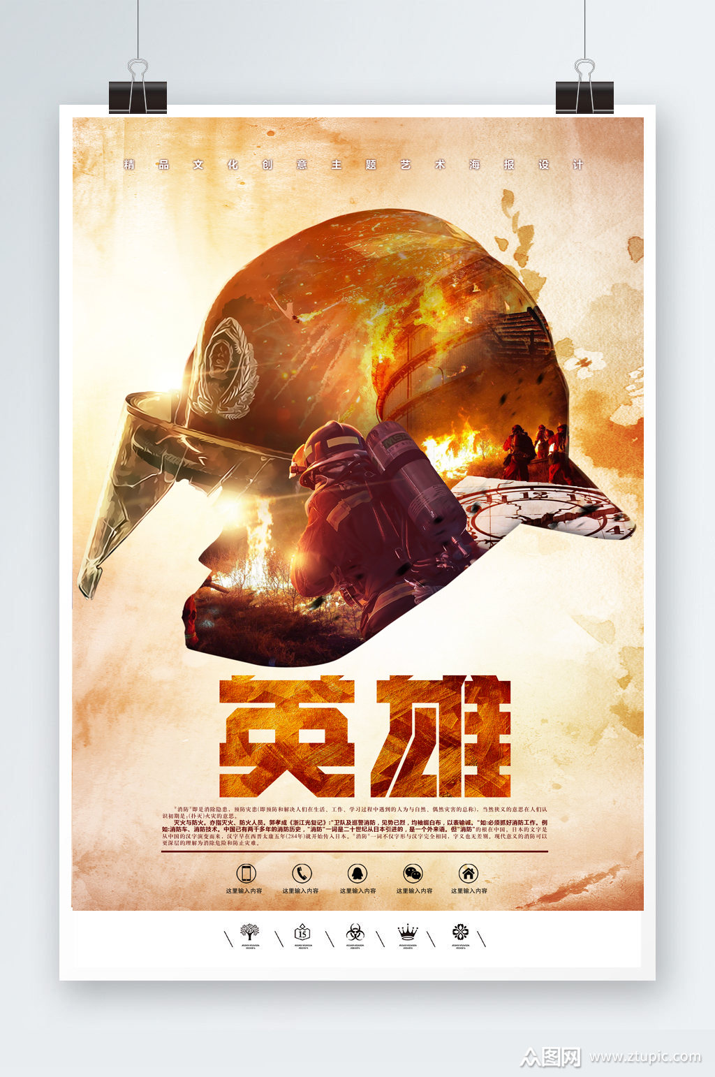 消防英雄光辉形象海报素材