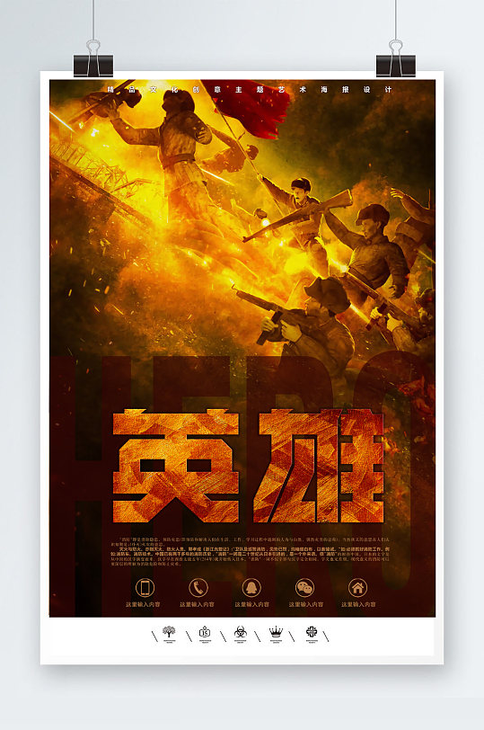 抗美援朝人民英雄电影风海报