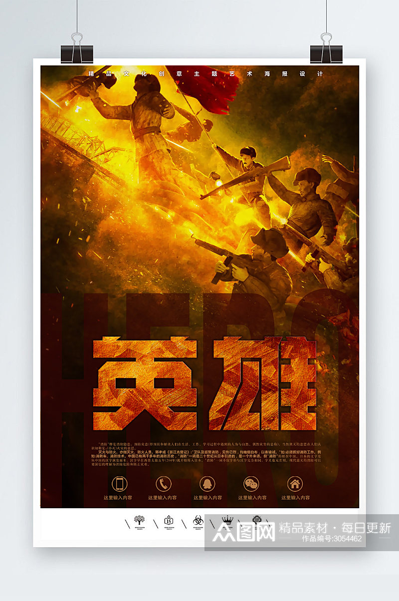 抗美援朝人民英雄电影风海报素材
