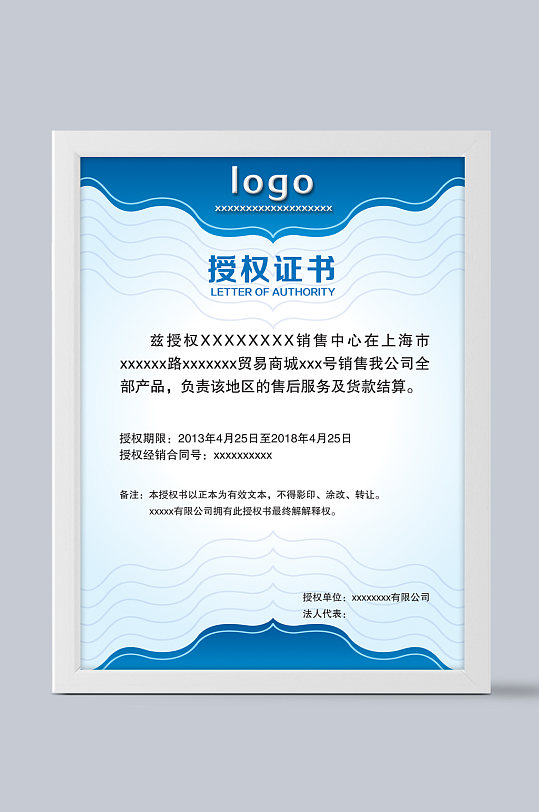 品牌授权代理证书-众图网