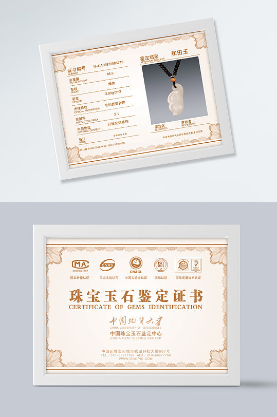 珠宝玉石鉴定证书-众图网